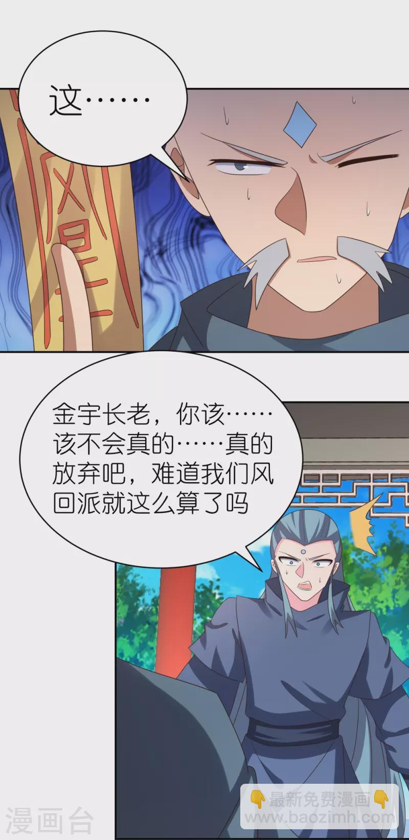 🍲尊上 第329话 到此为止 第23页