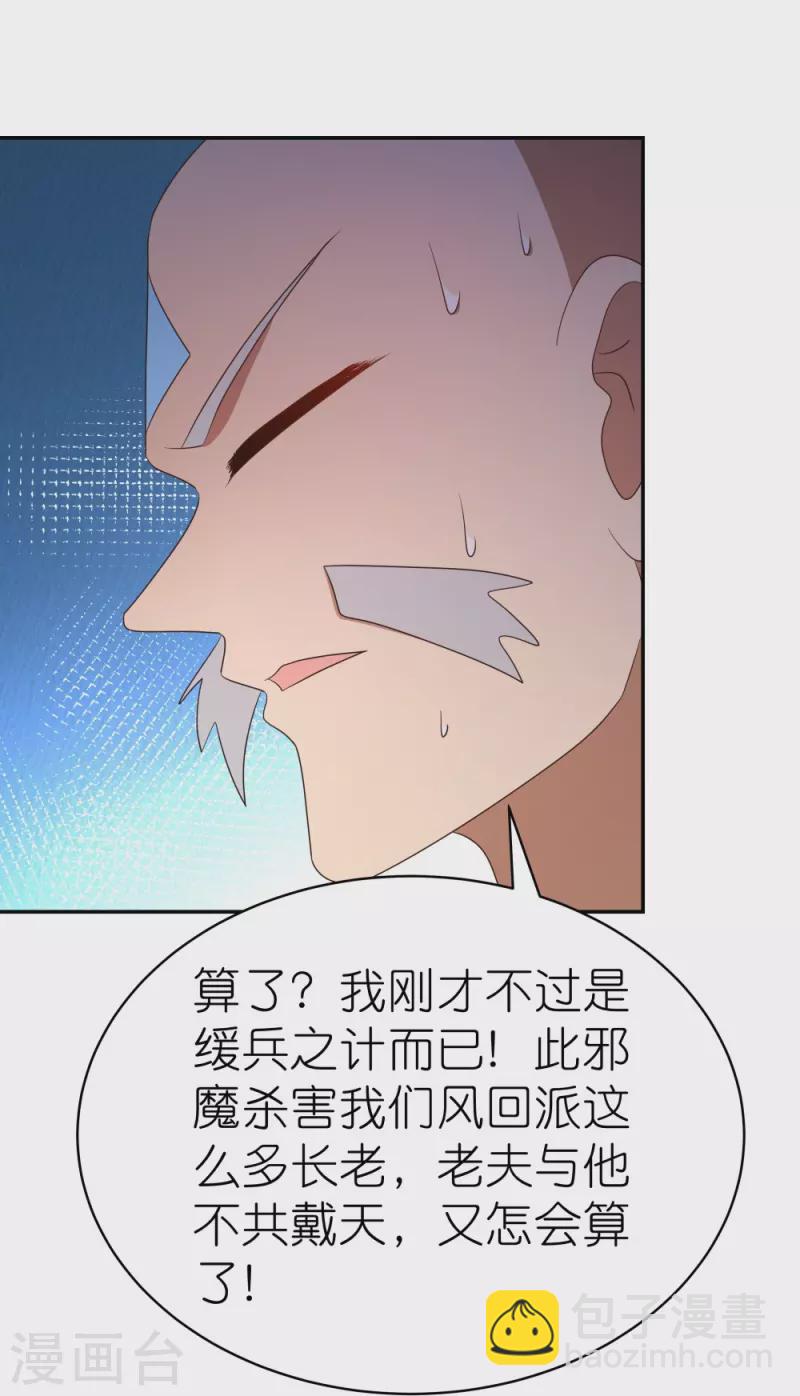 🍲尊上 第329话 到此为止 第24页