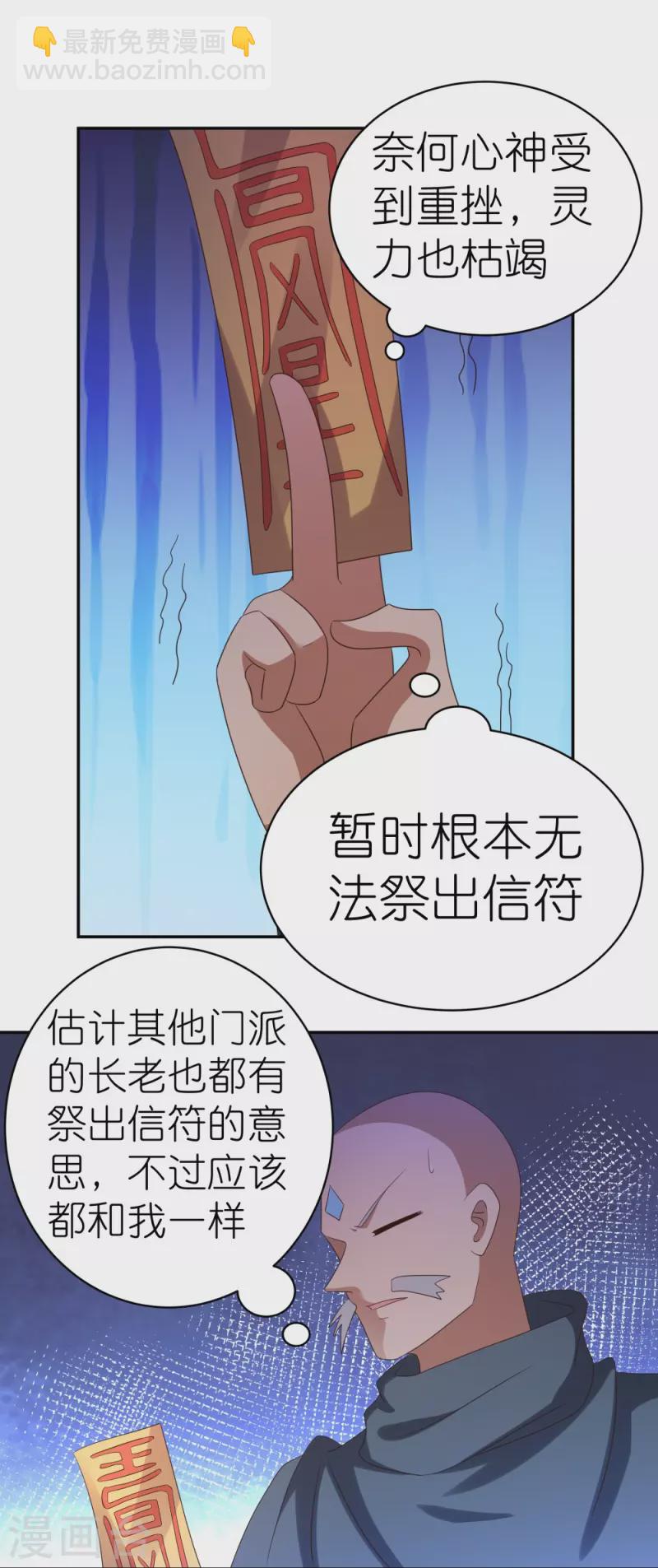 🍲尊上 第329话 到此为止 第25页