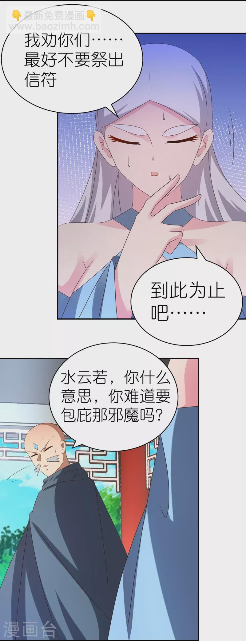 🍲尊上 第329话 到此为止 第26页