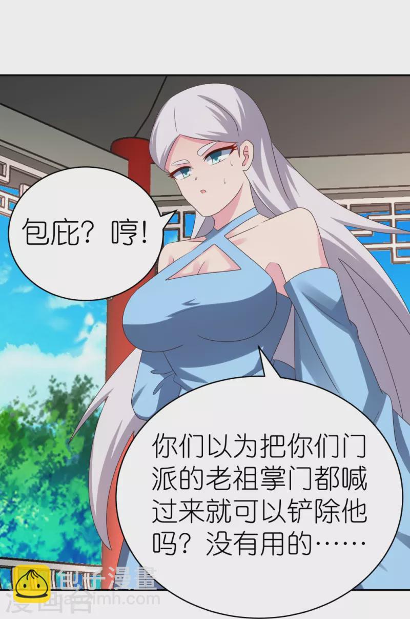 🍲尊上 第329话 到此为止 第27页