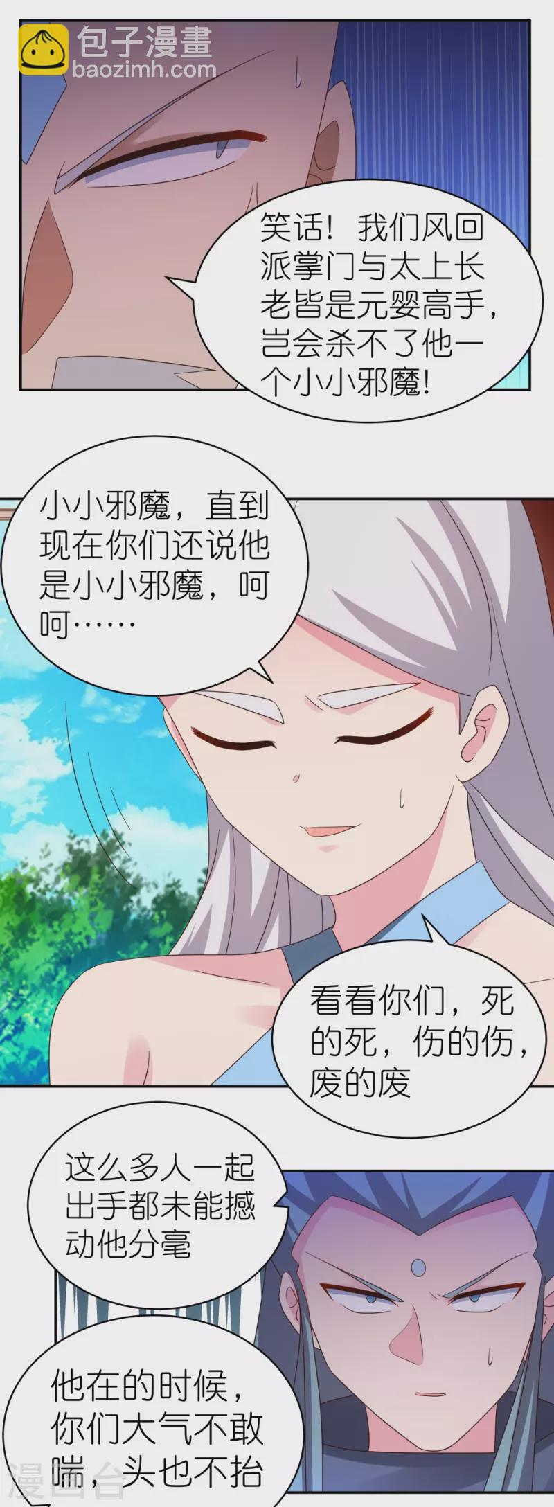 🍲尊上 第329话 到此为止 第28页