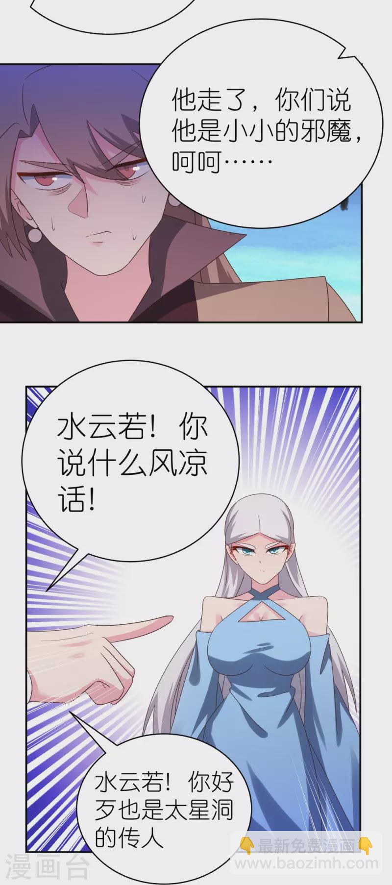 🍲尊上 第329话 到此为止 第29页