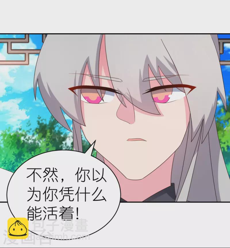 🍲尊上 第329话 到此为止 第3页
