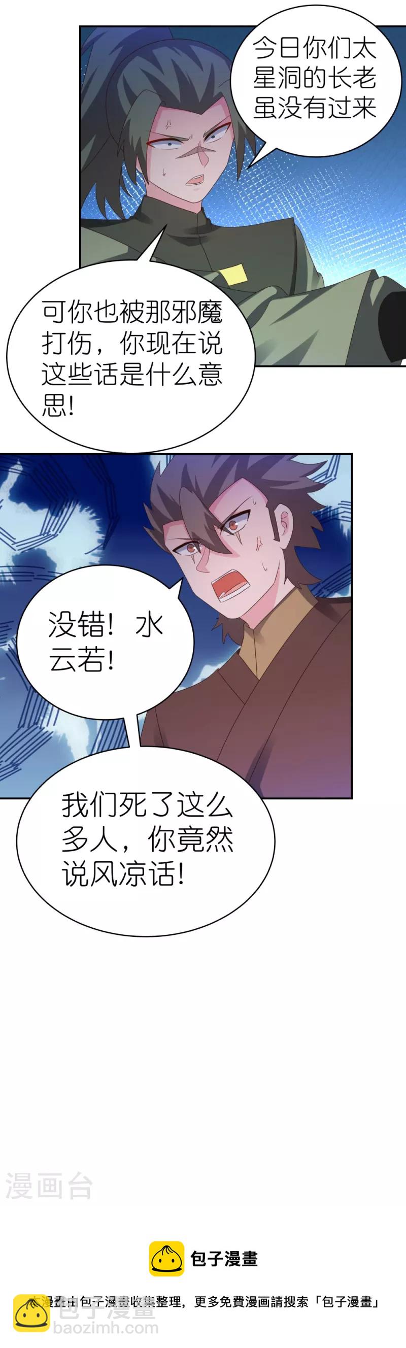 🍲尊上 第329话 到此为止 第30页