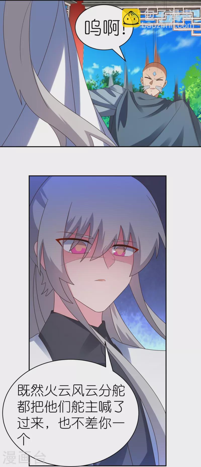 🍲尊上 第329话 到此为止 第4页