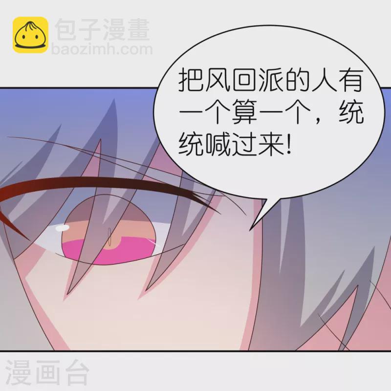 🍲尊上 第329话 到此为止 第5页