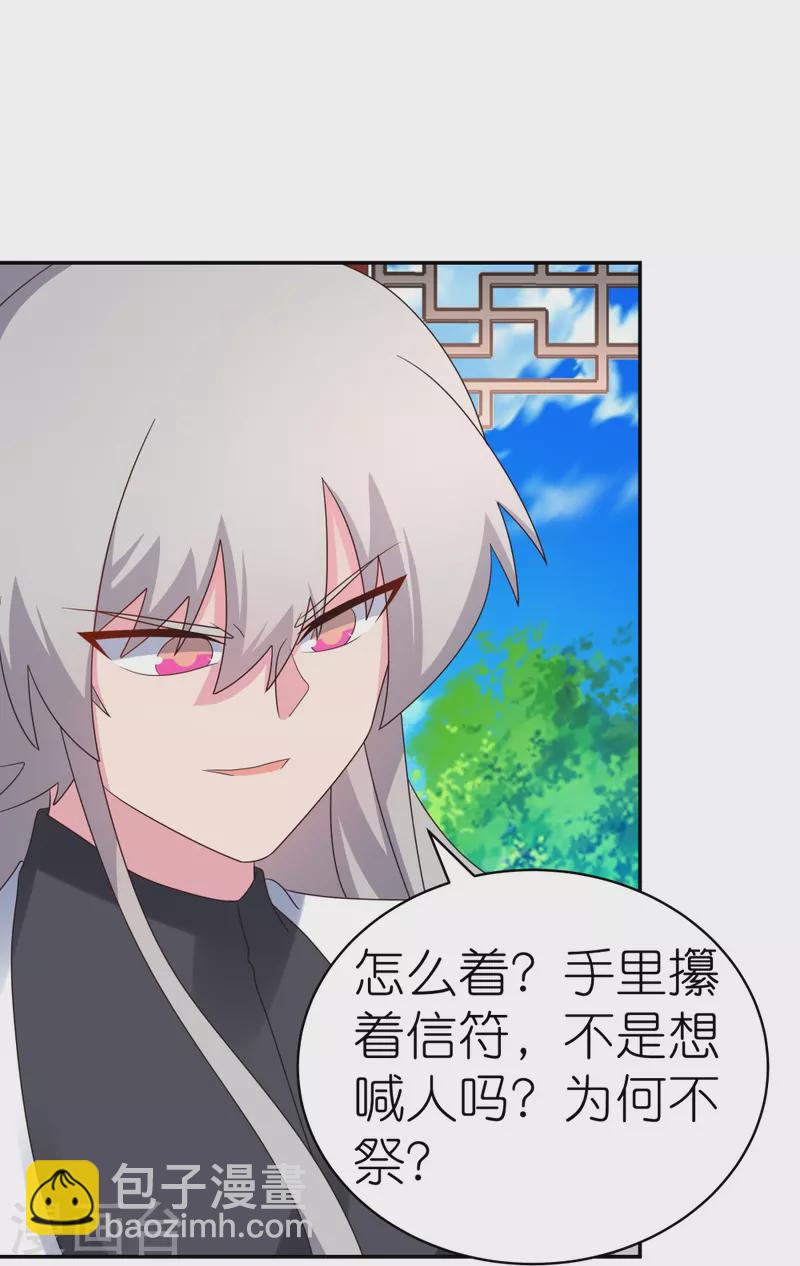 🍲尊上 第329话 到此为止 第7页