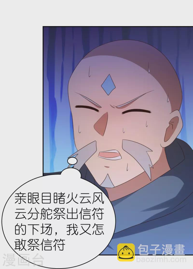 🍲尊上 第329话 到此为止 第8页