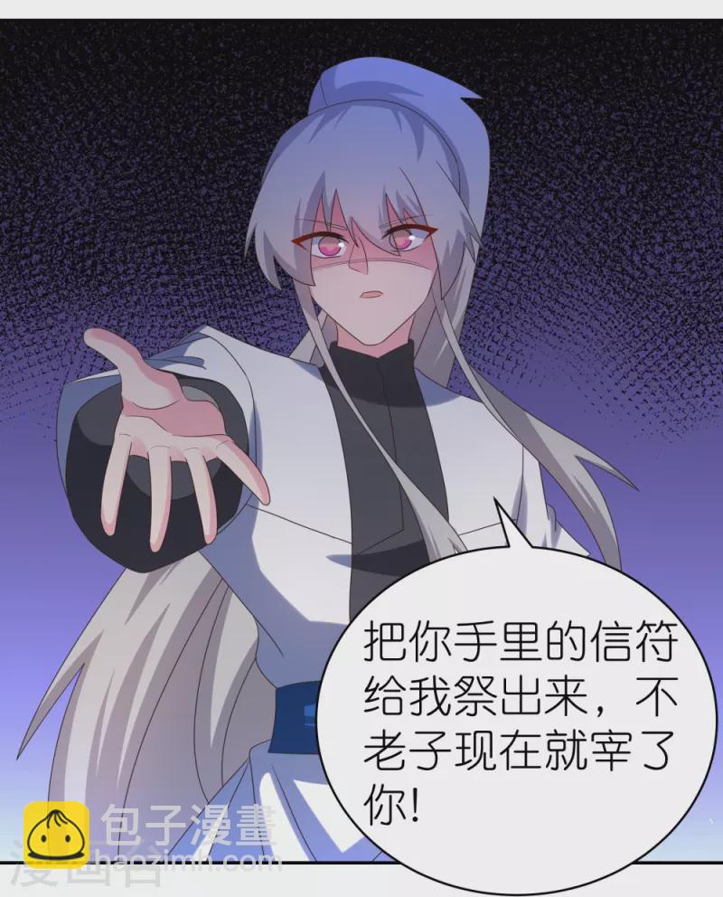 🍲尊上 第329话 到此为止 第9页