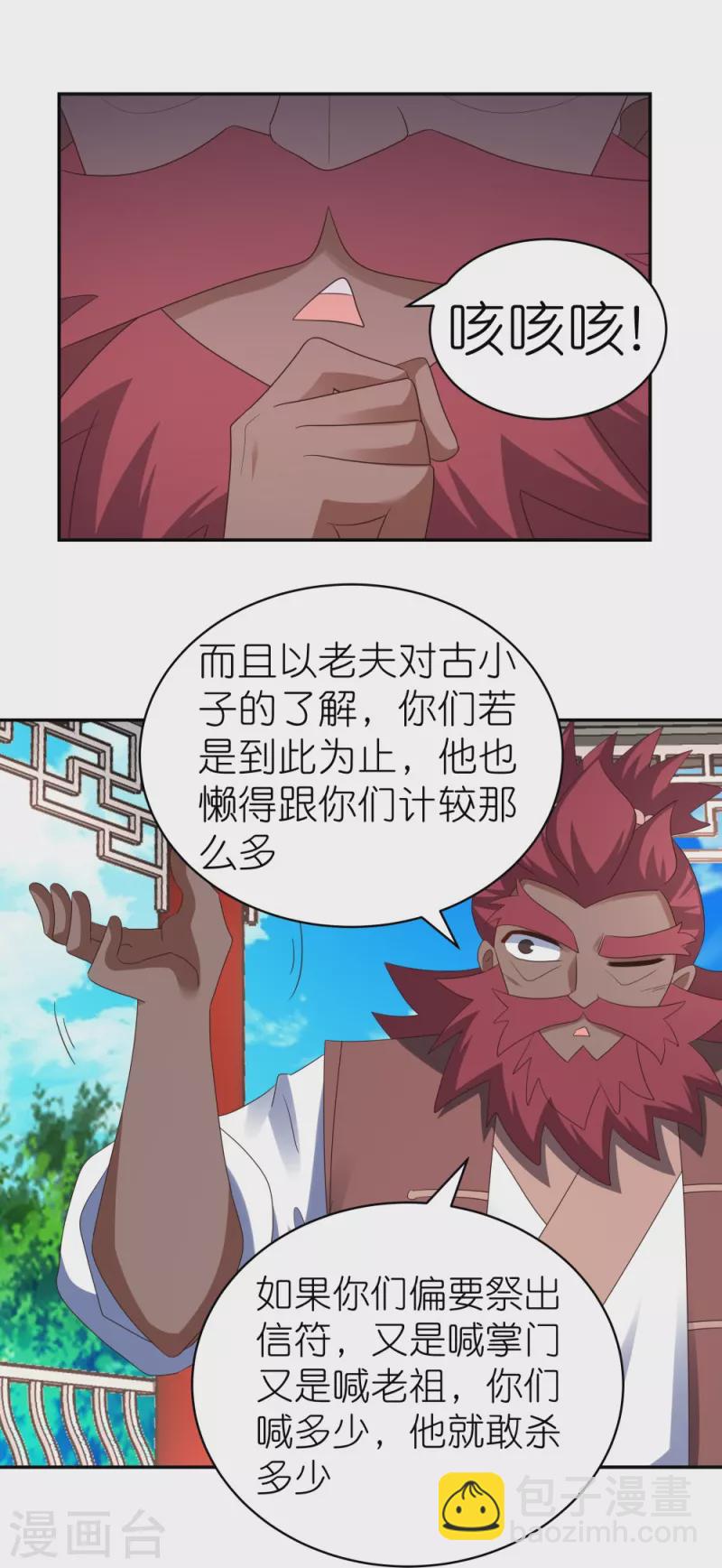 🍲尊上 第331话 不见棺材不落泪 第10页