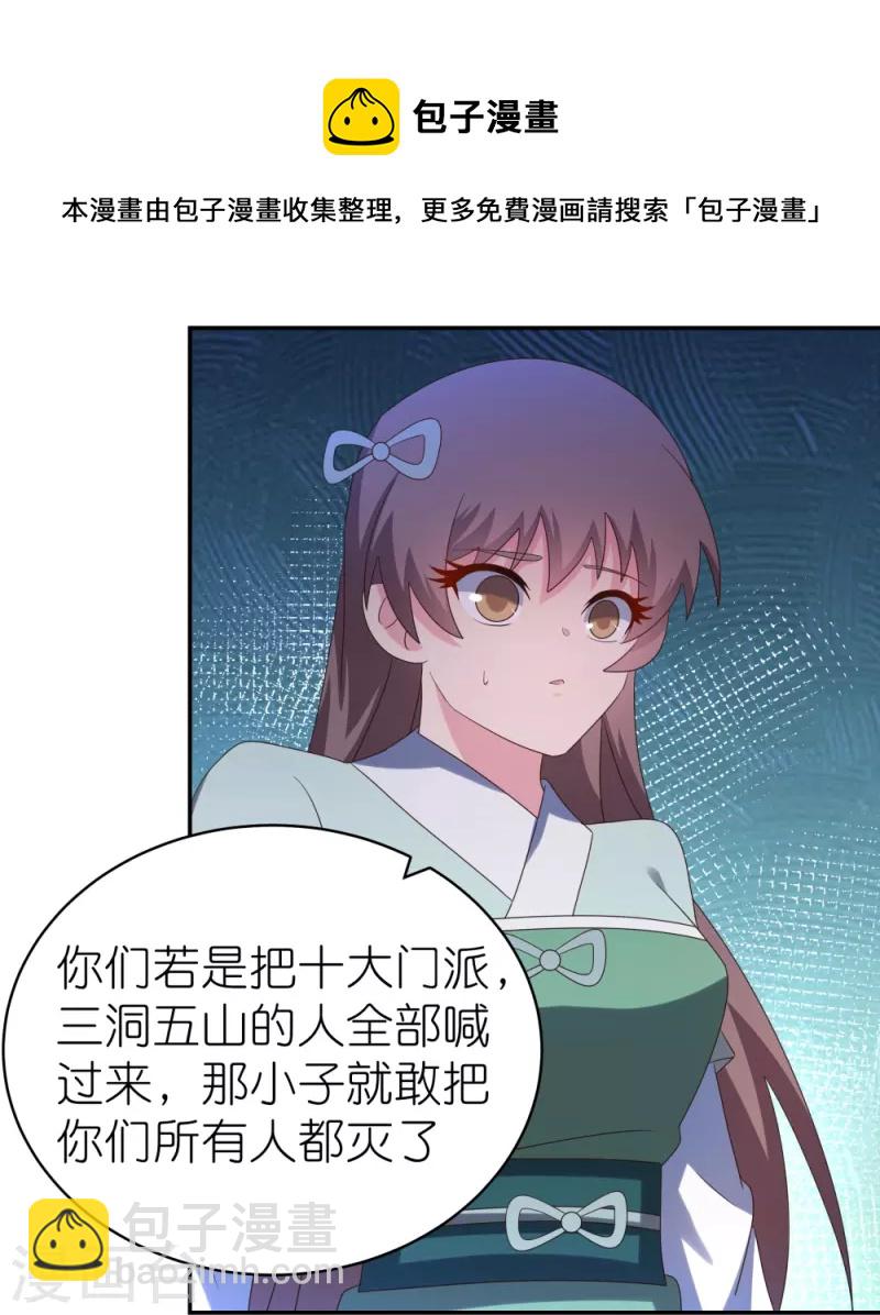 🍲尊上 第331话 不见棺材不落泪 第11页