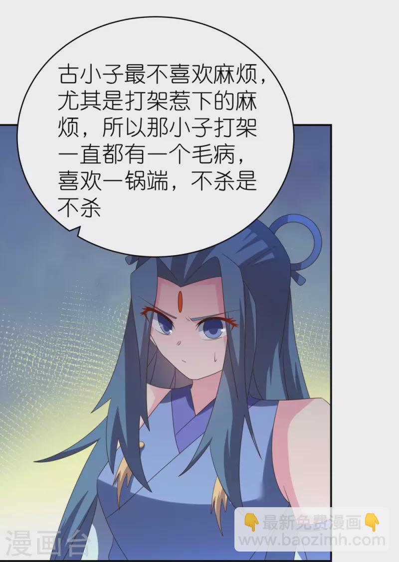 🍲尊上 第331话 不见棺材不落泪 第12页