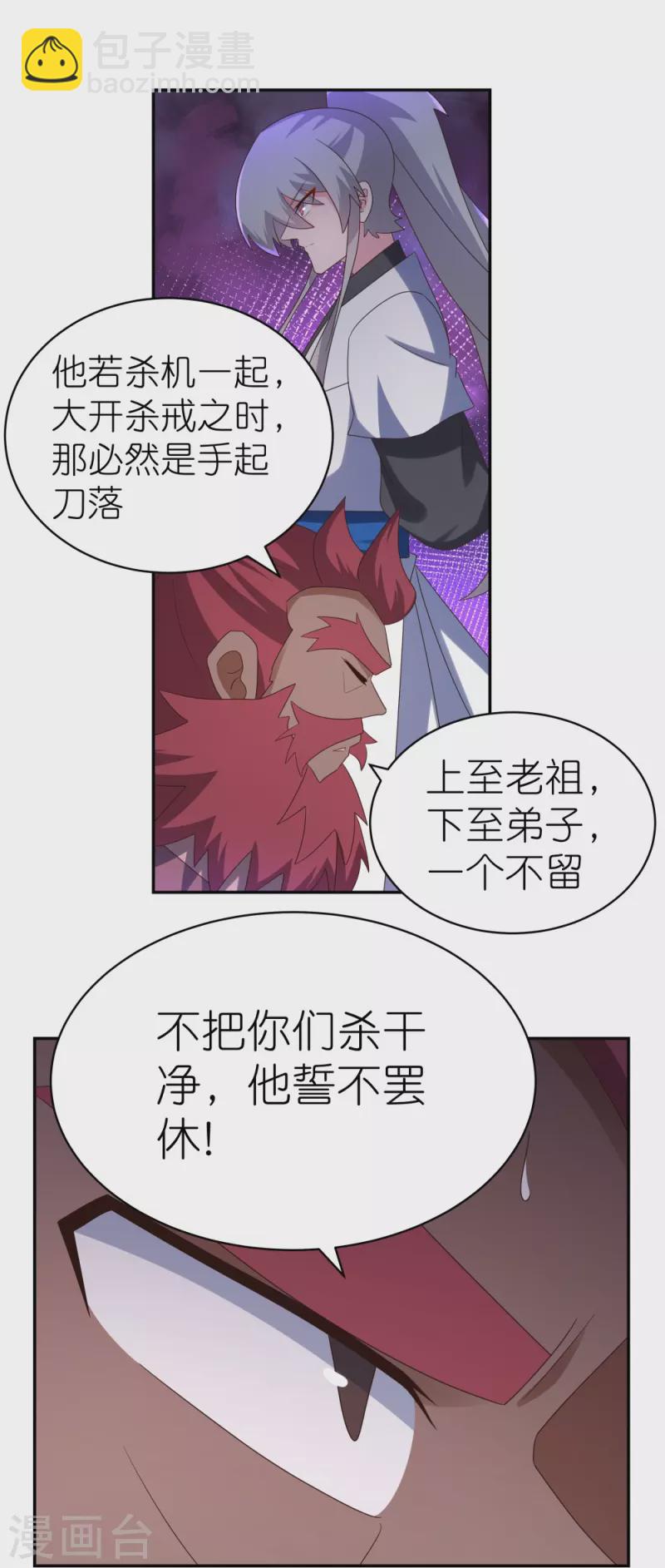 🍲尊上 第331话 不见棺材不落泪 第13页