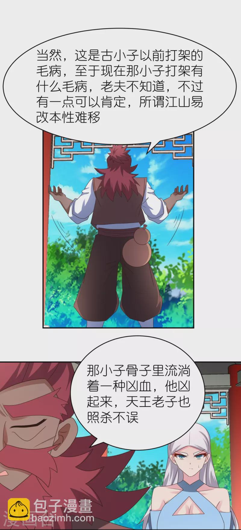🍲尊上 第331话 不见棺材不落泪 第14页