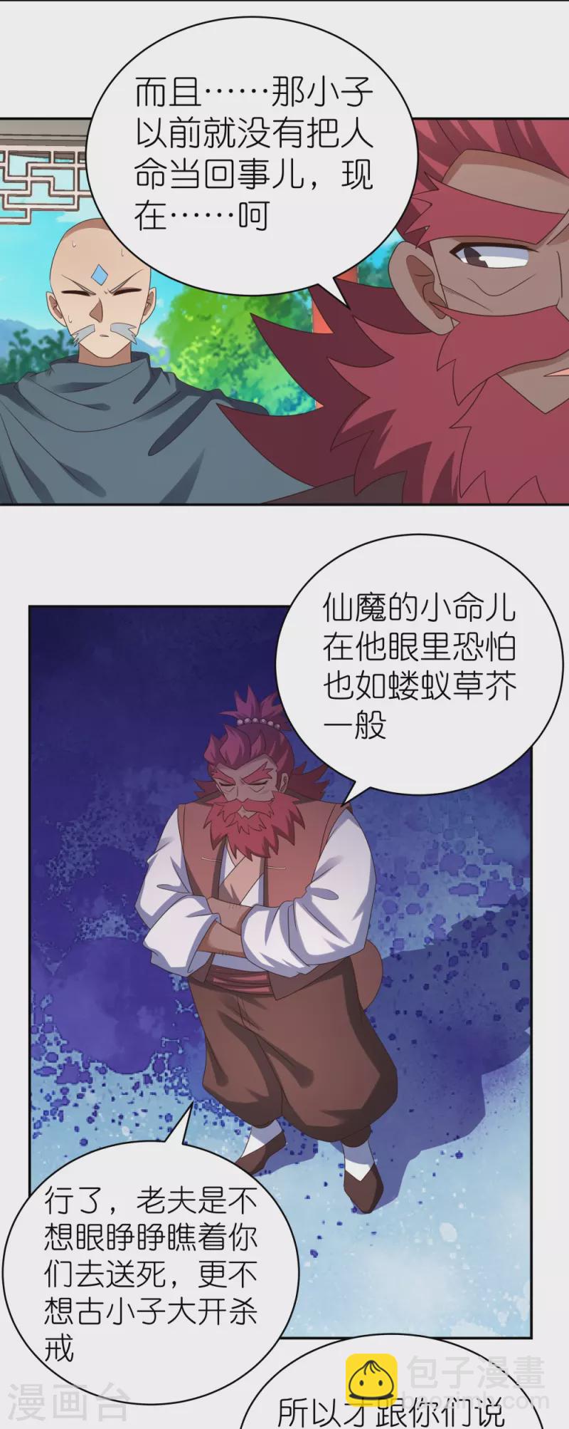 🍲尊上 第331话 不见棺材不落泪 第15页
