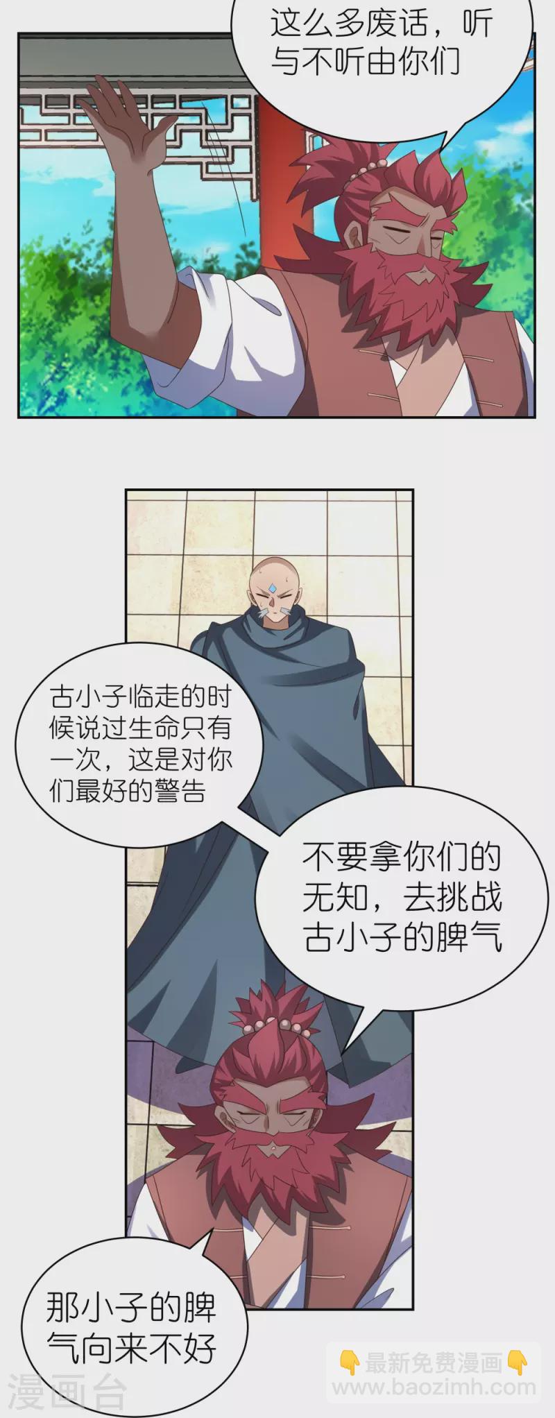 🍲尊上 第331话 不见棺材不落泪 第16页