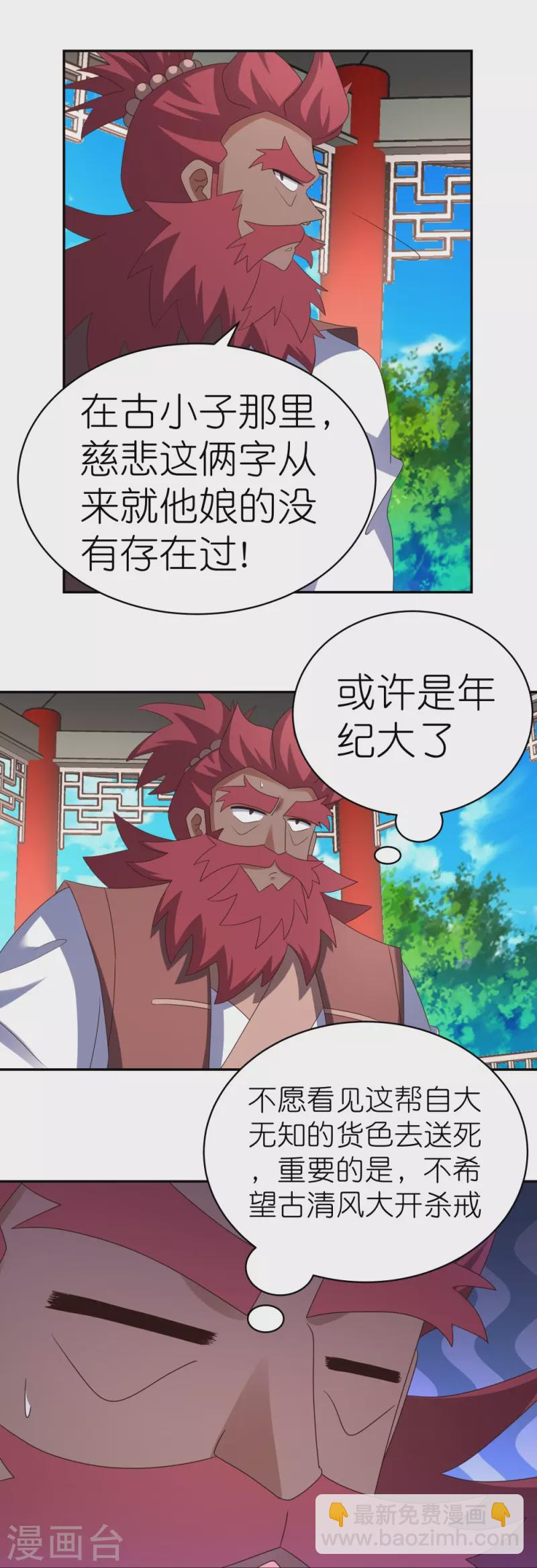 🍲尊上 第331话 不见棺材不落泪 第17页
