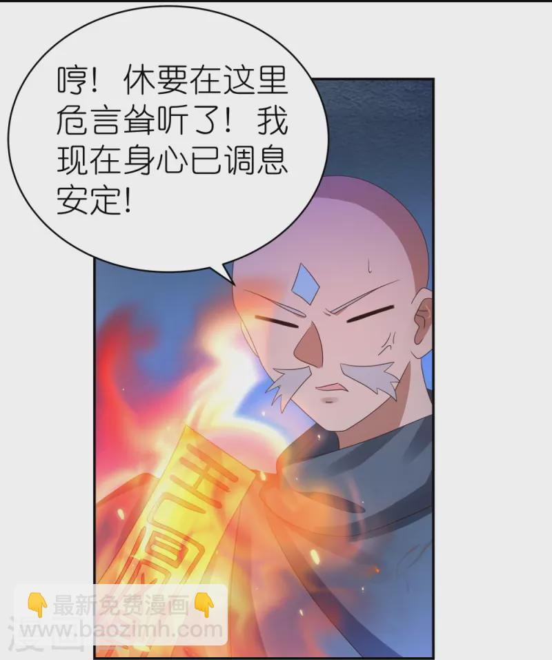 🍲尊上 第331话 不见棺材不落泪 第18页
