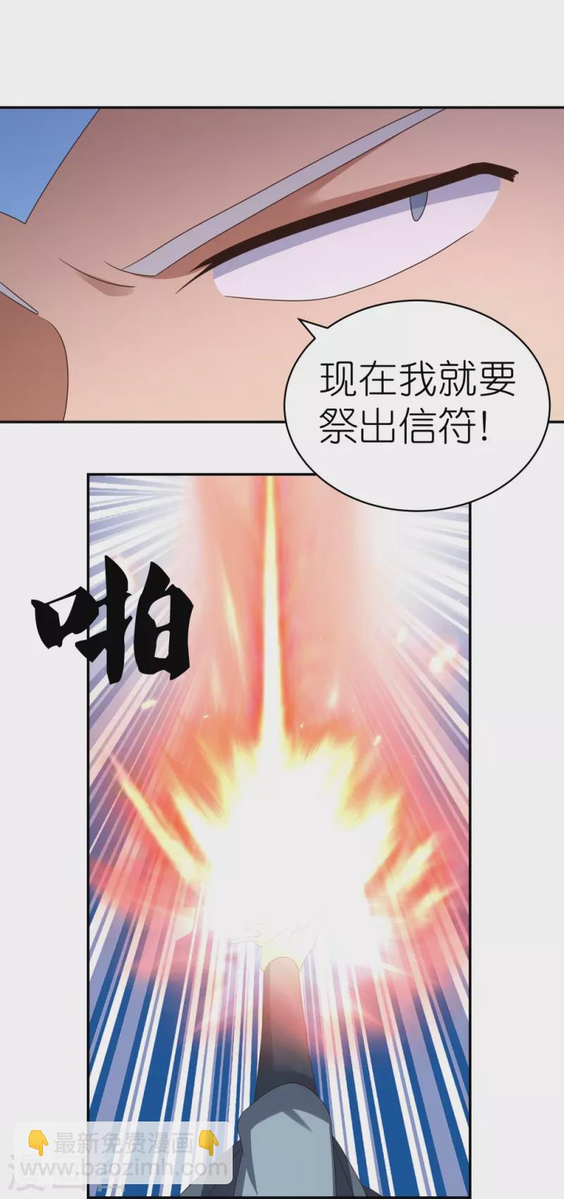 🍲尊上 第331话 不见棺材不落泪 第19页