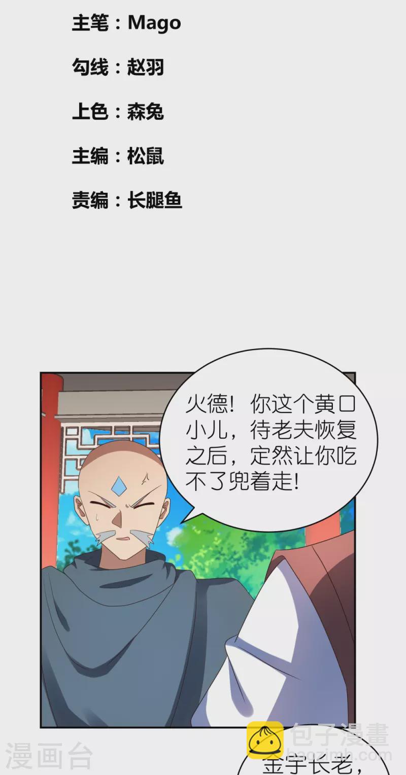 🍲尊上 第331话 不见棺材不落泪 第2页