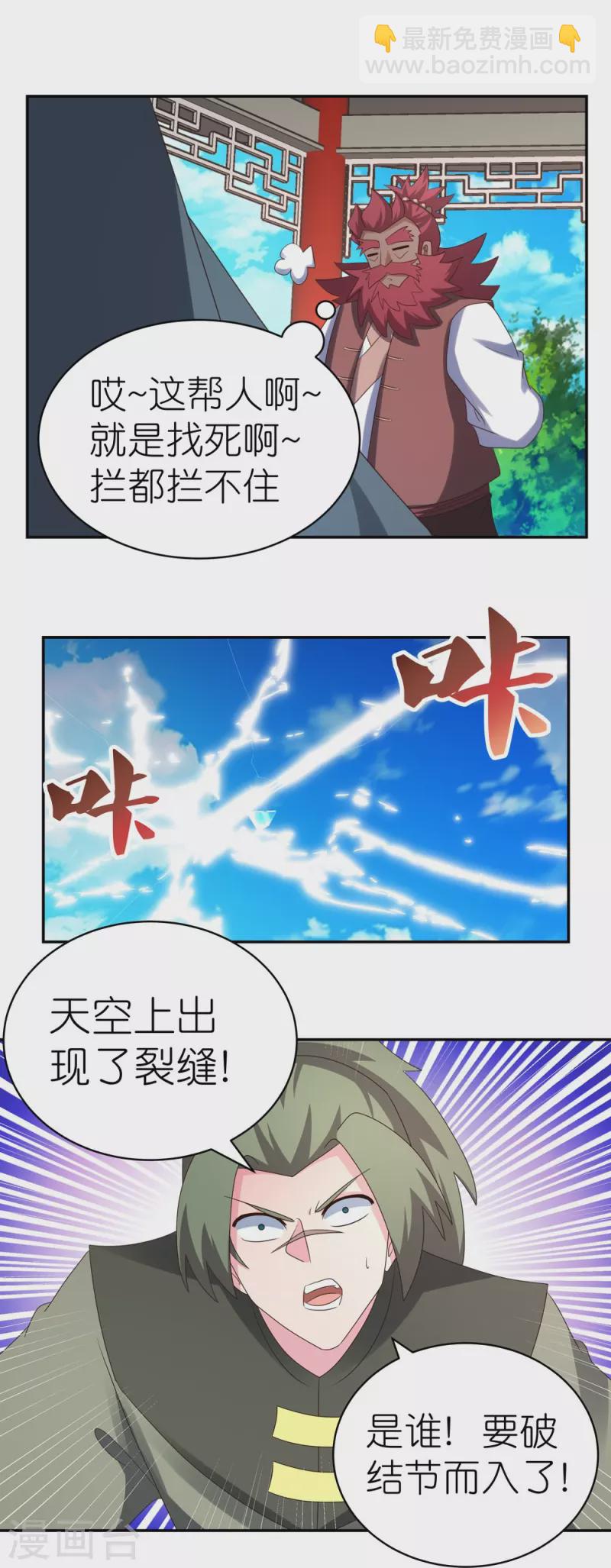 🍲尊上 第331话 不见棺材不落泪 第20页