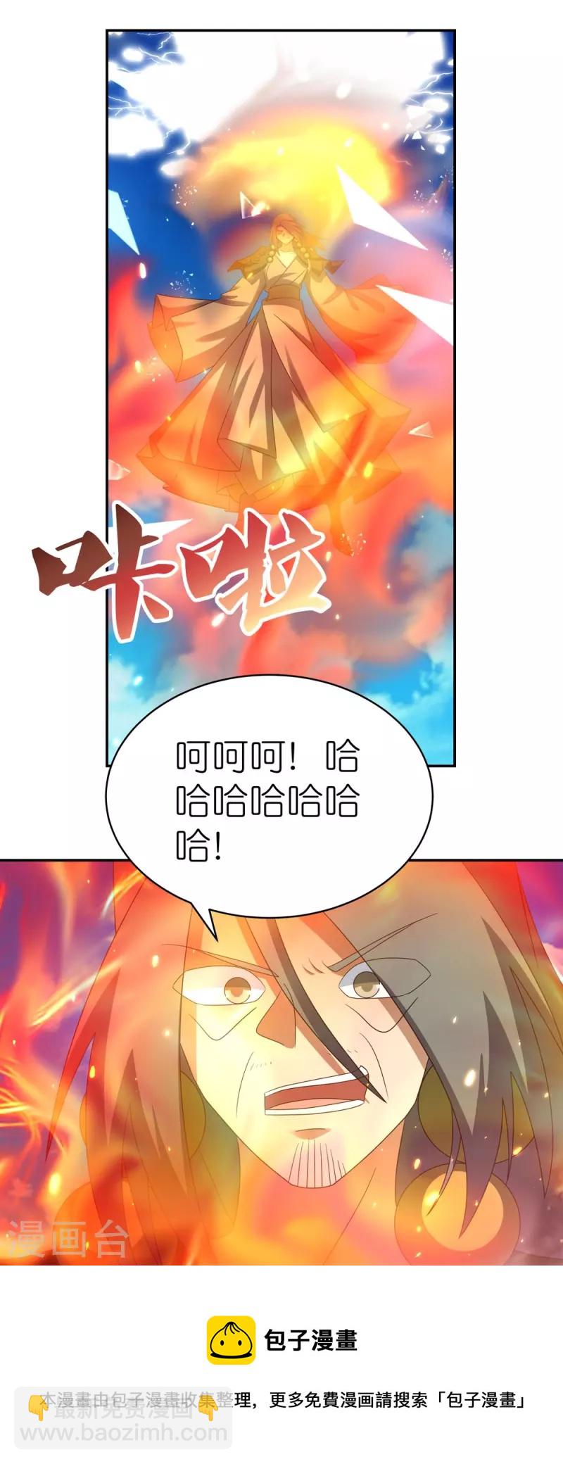 🍲尊上 第331话 不见棺材不落泪 第21页
