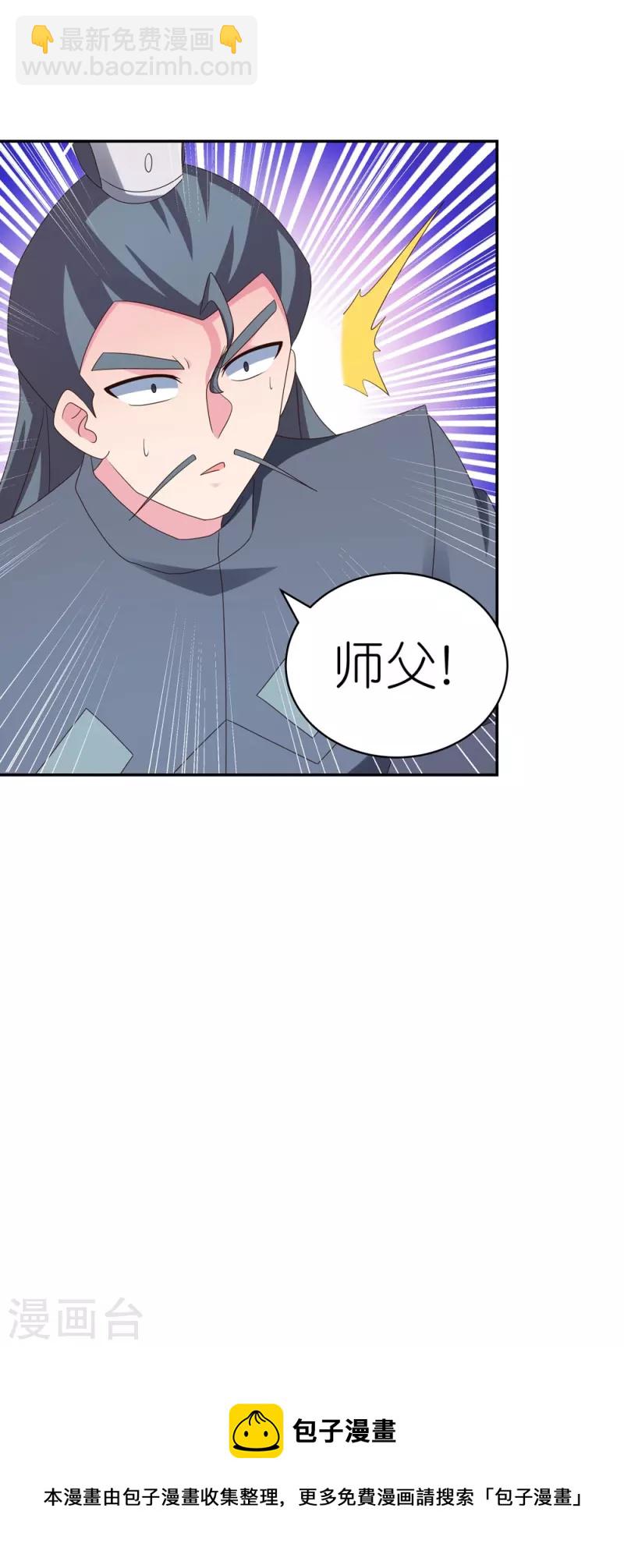 🍲尊上 第331话 不见棺材不落泪 第23页