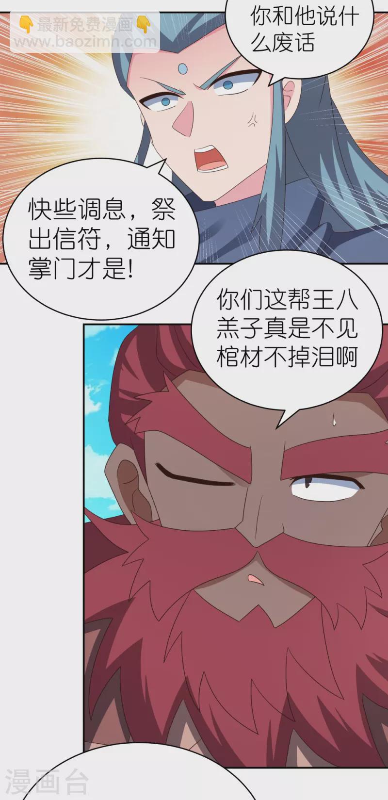 🍲尊上 第331话 不见棺材不落泪 第3页