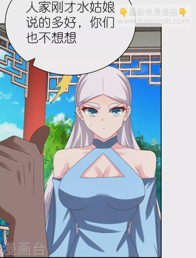 🍲尊上 第331话 不见棺材不落泪 第4页
