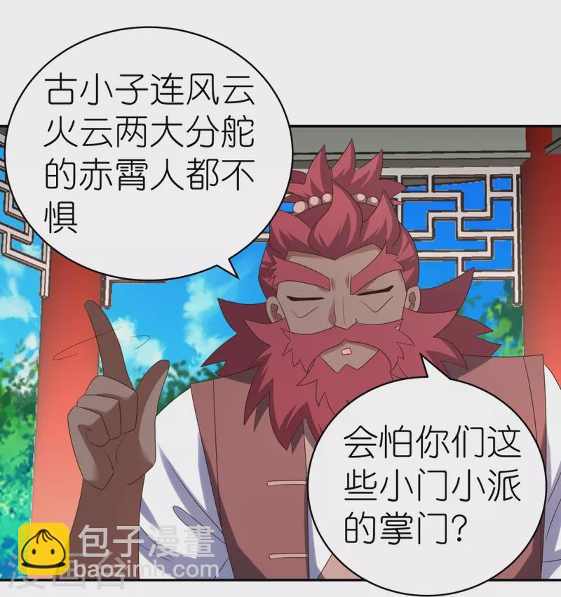 🍲尊上 第331话 不见棺材不落泪 第5页