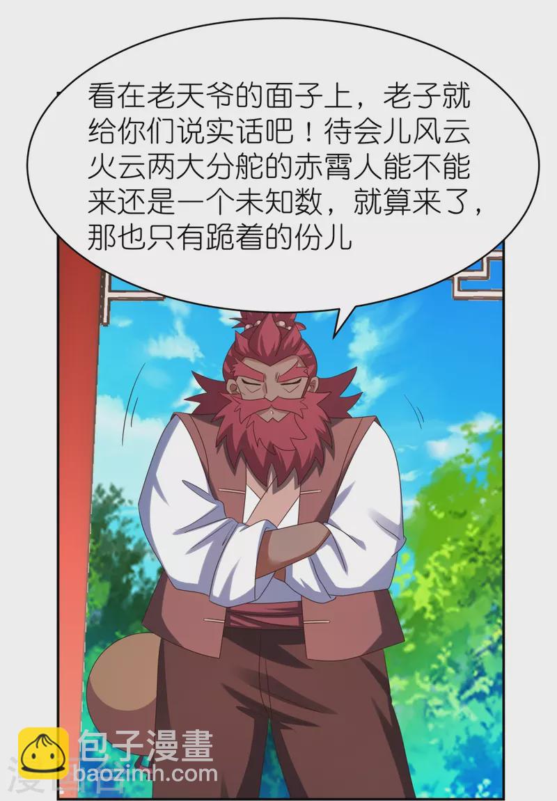 🍲尊上 第331话 不见棺材不落泪 第6页