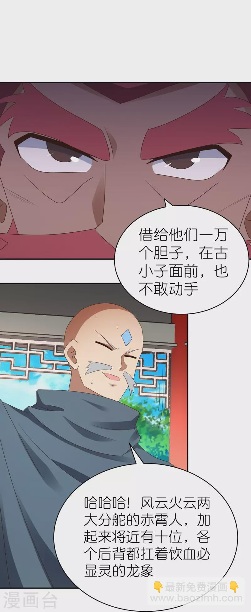 🍲尊上 第331话 不见棺材不落泪 第7页