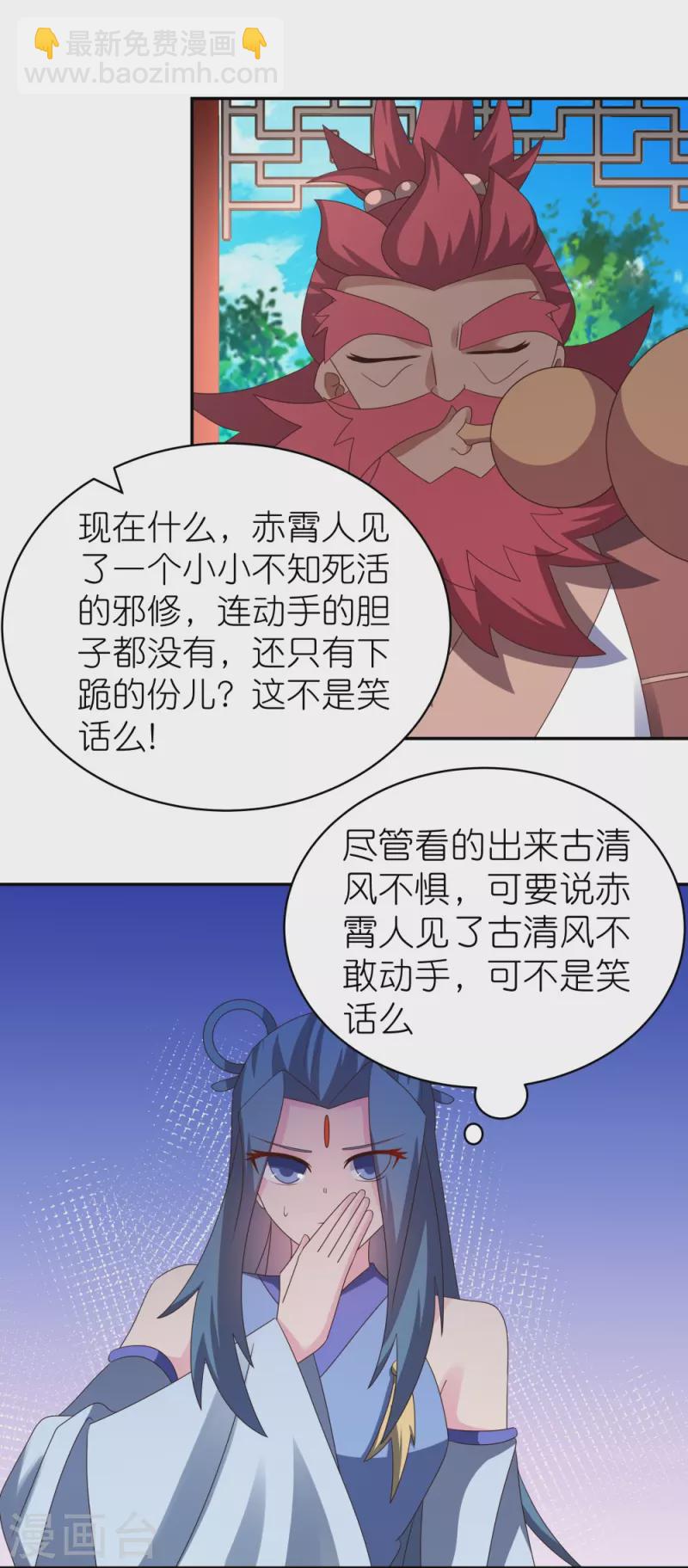 🍲尊上 第331话 不见棺材不落泪 第8页
