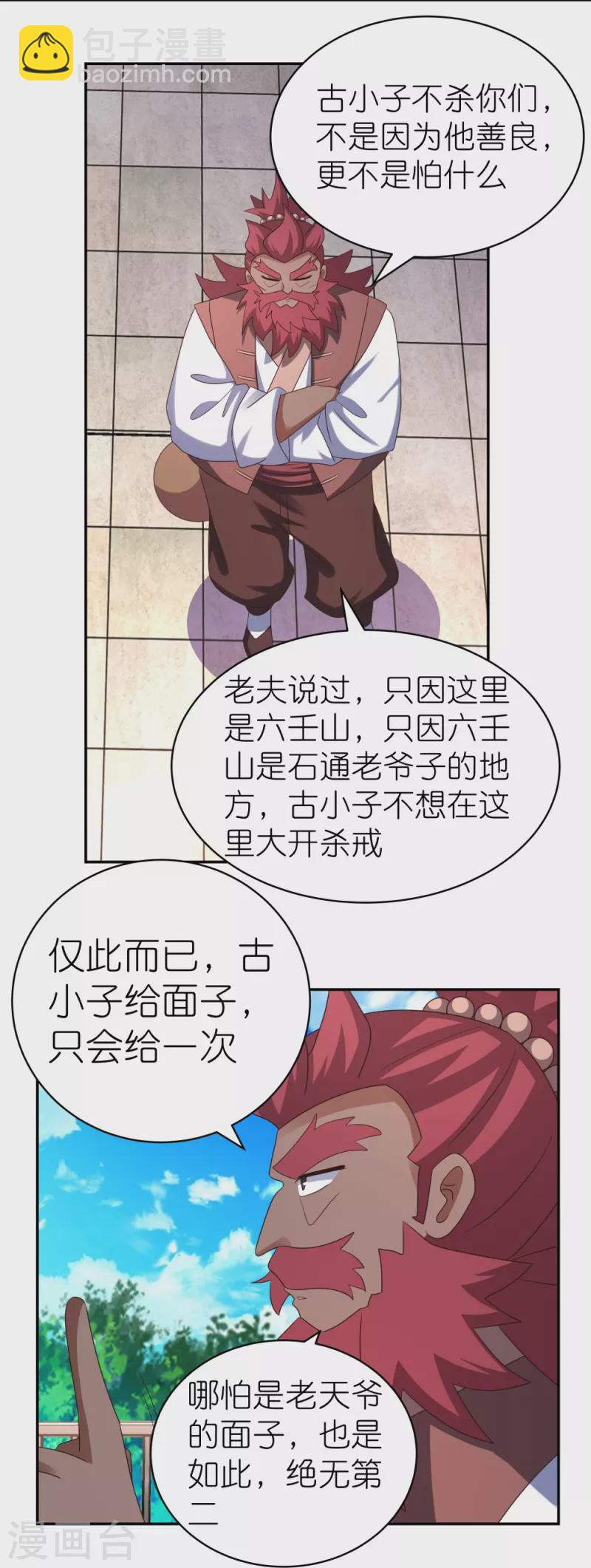 🍲尊上 第331话 不见棺材不落泪 第9页