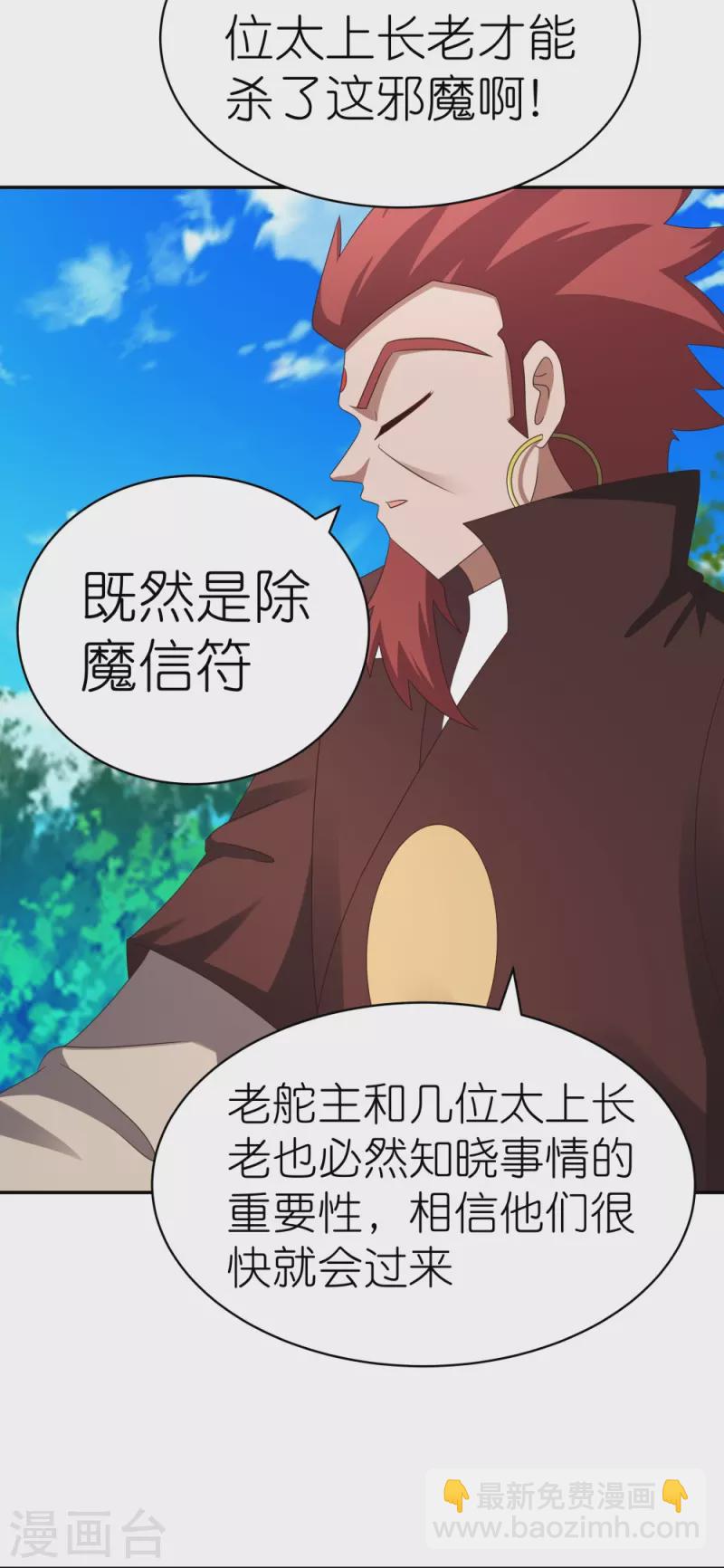🍲尊上 第333话 报仇雪恨 第10页