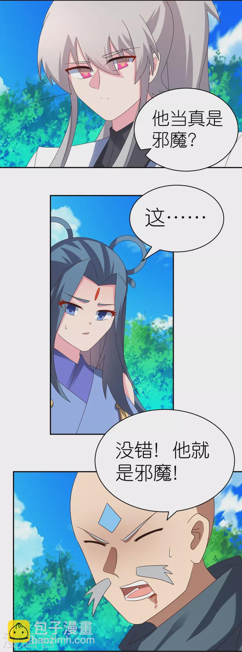 🍲尊上 第333话 报仇雪恨 第11页