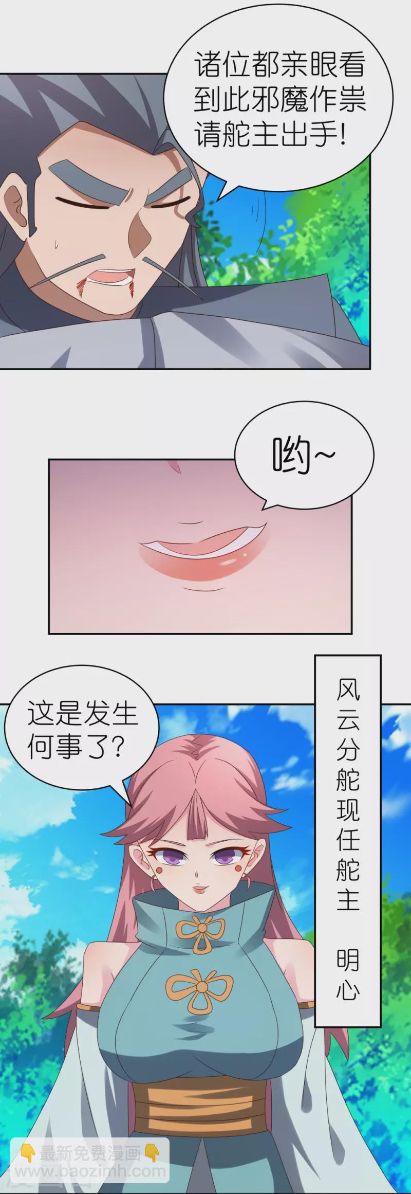🍲尊上 第333话 报仇雪恨 第12页
