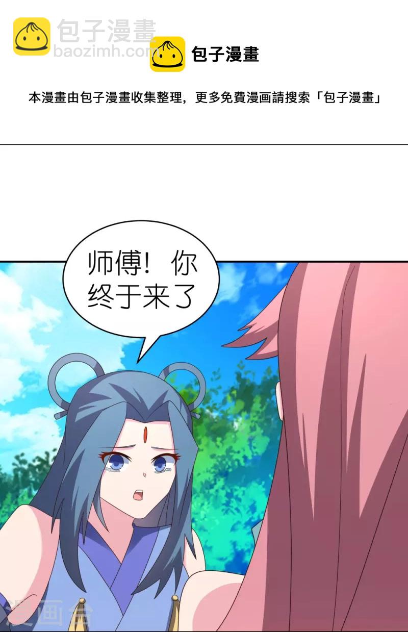 🍲尊上 第333话 报仇雪恨 第13页