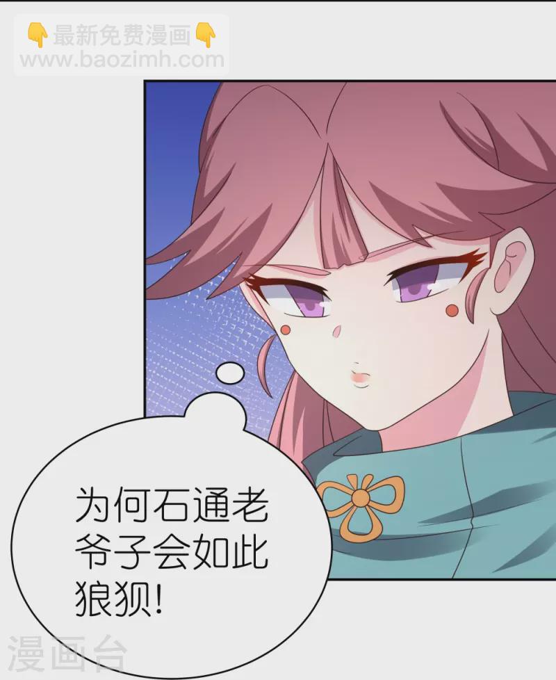 🍲尊上 第333话 报仇雪恨 第14页