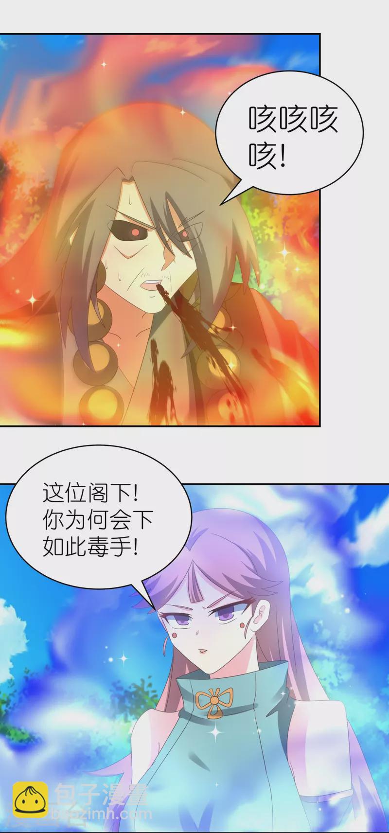 🍲尊上 第333话 报仇雪恨 第15页