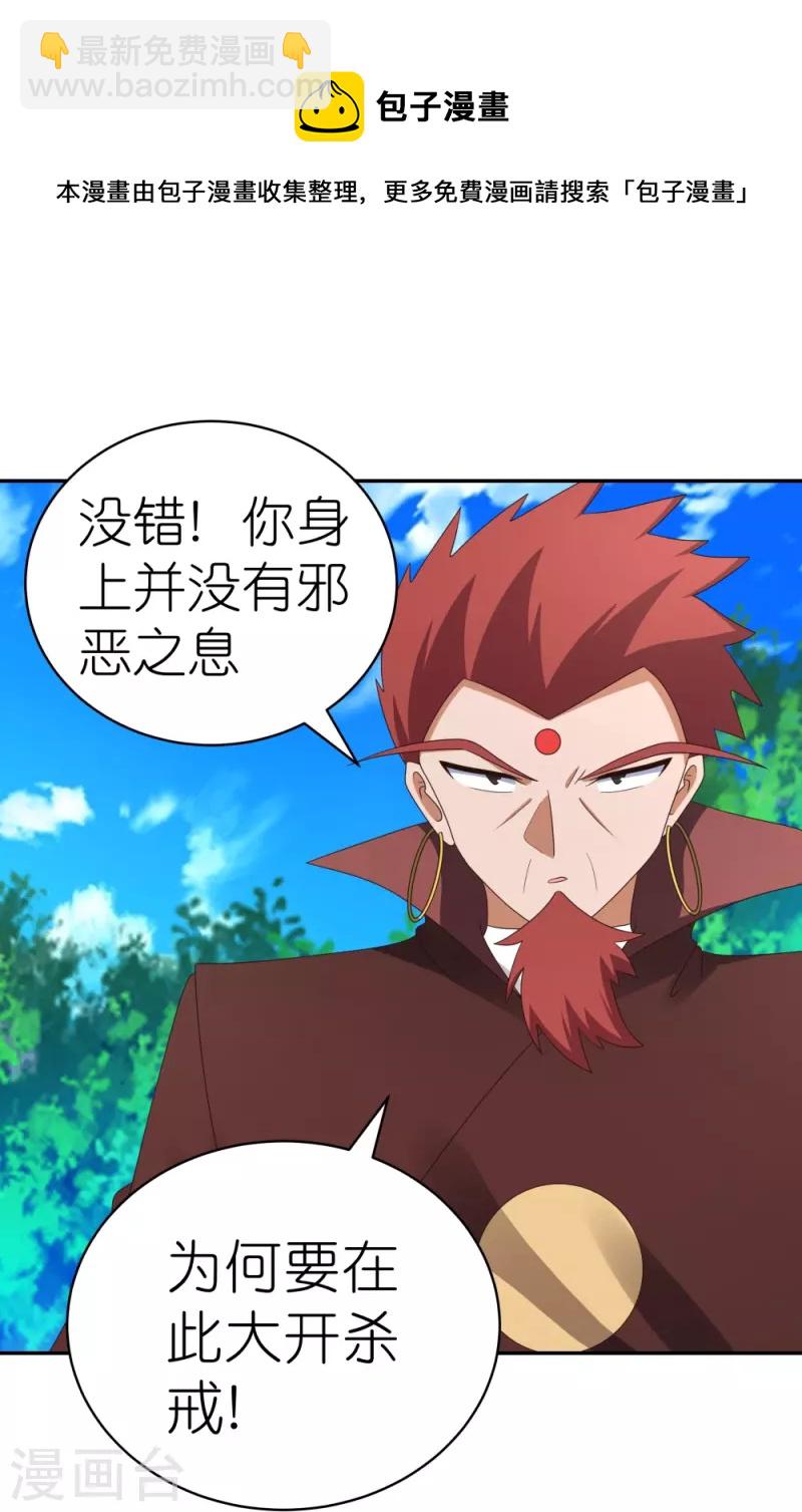 🍲尊上 第333话 报仇雪恨 第17页