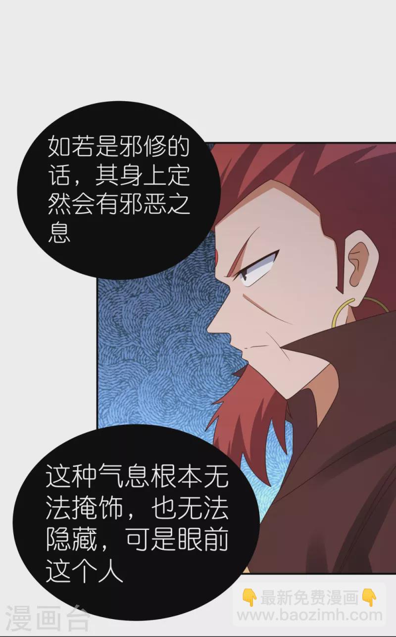 🍲尊上 第333话 报仇雪恨 第18页