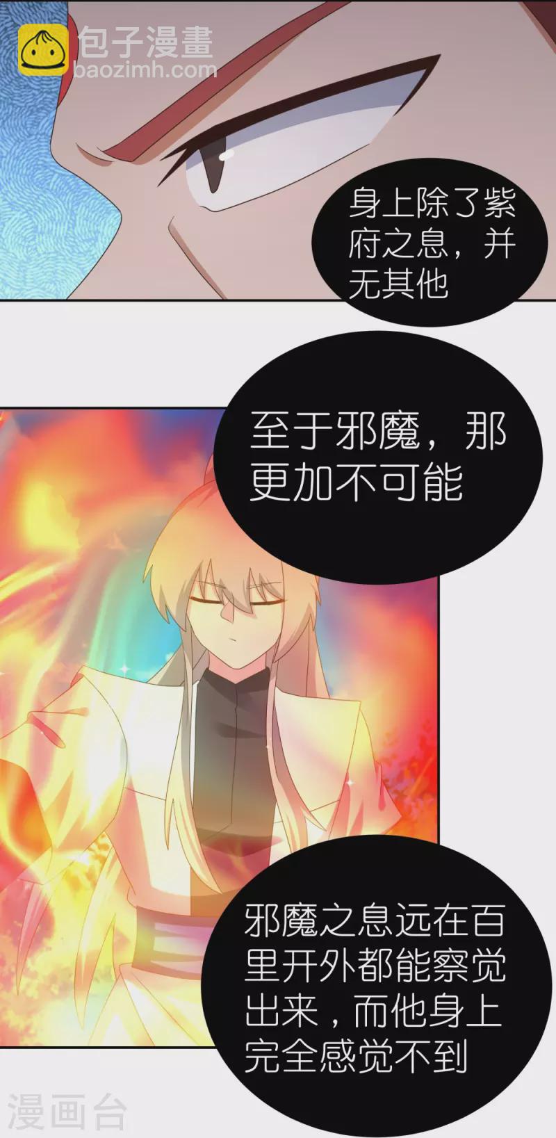 🍲尊上 第333话 报仇雪恨 第19页