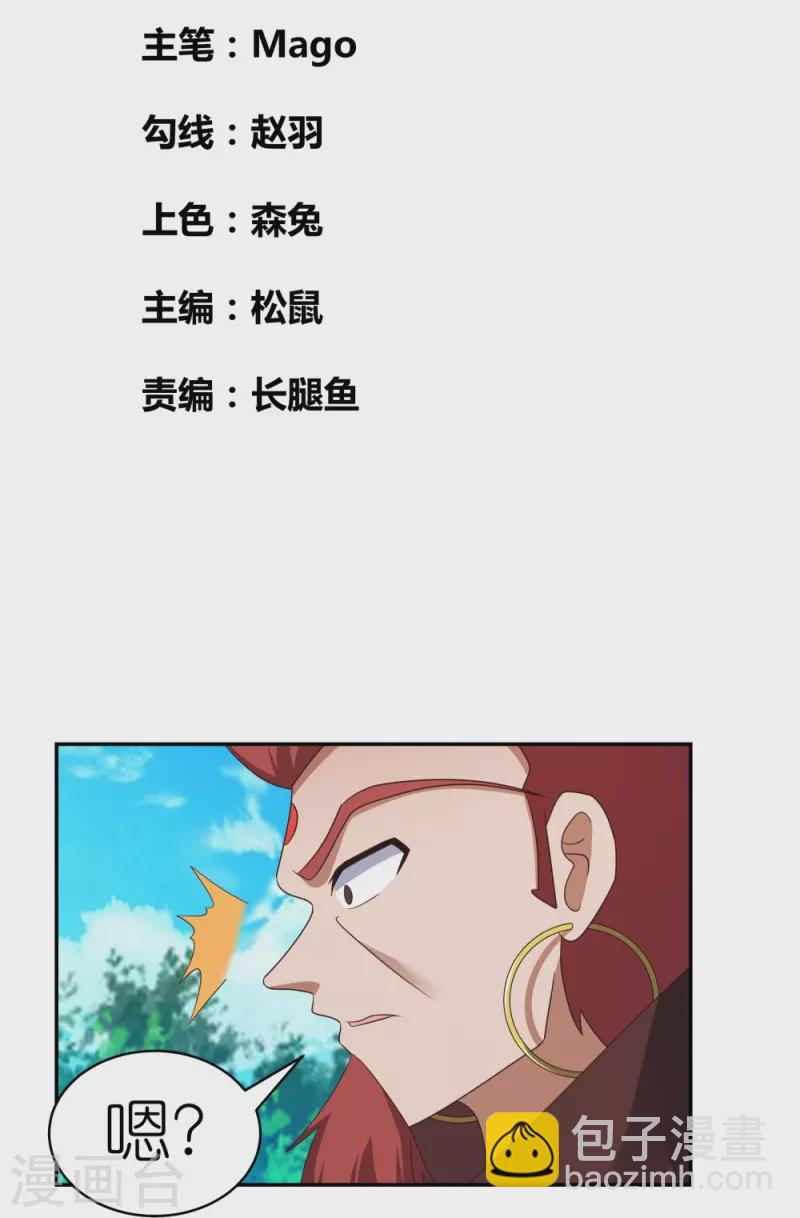 🍲尊上 第333话 报仇雪恨 第2页