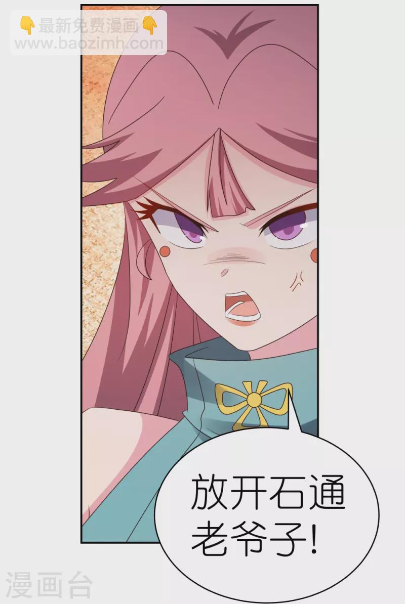 🍲尊上 第333话 报仇雪恨 第20页