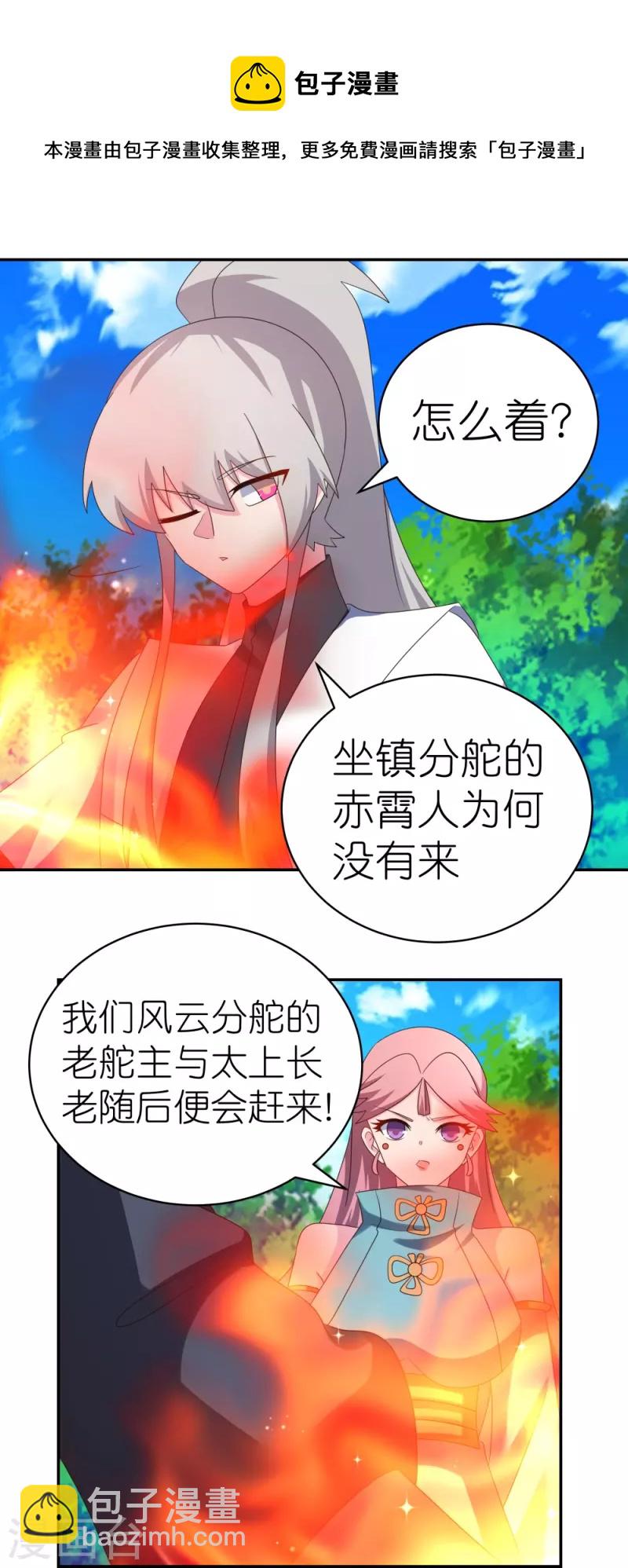 🍲尊上 第333话 报仇雪恨 第21页