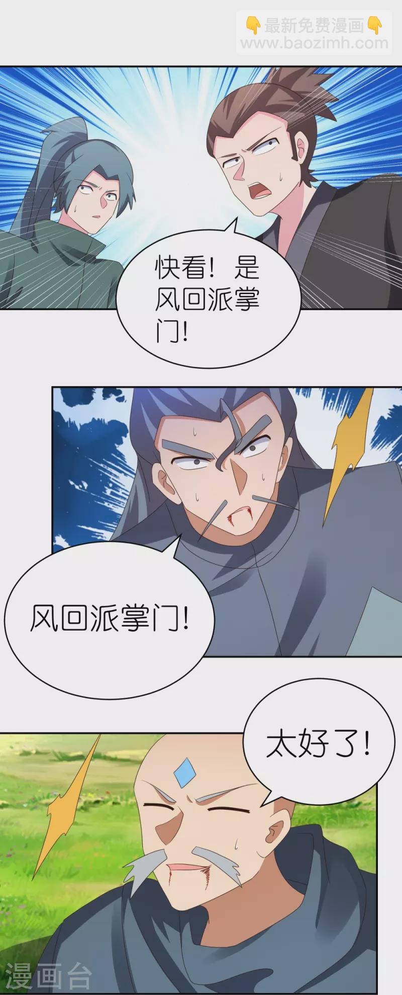 🍲尊上 第333话 报仇雪恨 第22页