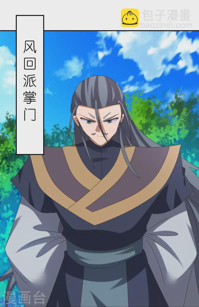 🍲尊上 第333话 报仇雪恨 第23页
