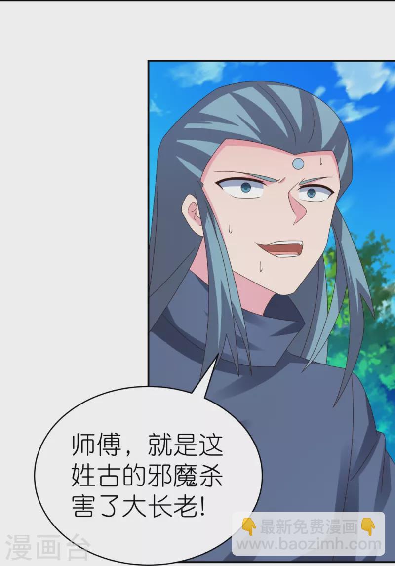 🍲尊上 第333话 报仇雪恨 第24页